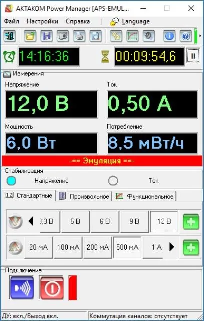 Программное обеспечение управления источником питания АКТАКОМ APM Power Manager
